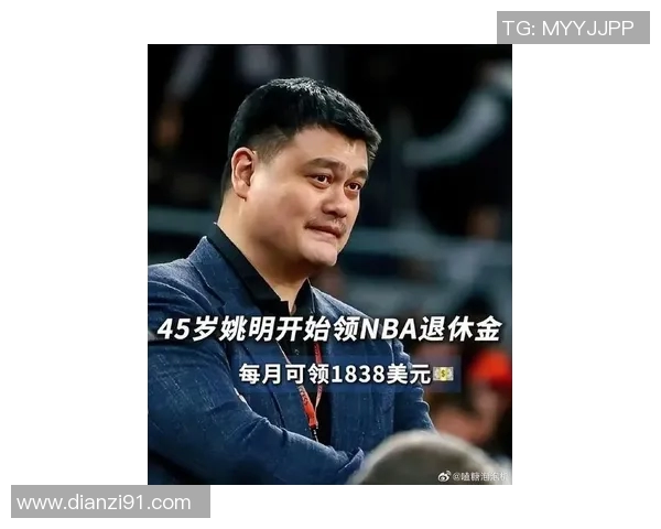 姚明豪宅出售引发关注球迷纷纷猜测未来去向与新居计划